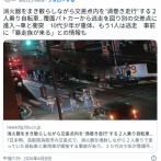 消火剤をまき散らす2人乗り自転車…覆面パトカーから逃走を図り別の交差点で車と衝突　10代少年重体