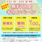 工業用機械刃物・バンドソー ・メタルソー・粉砕刃・破砕刃を再研磨する　藤吉鋸加工所(岐阜県関市)
