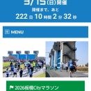 板橋CITYマラソンエントリーどうする…