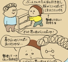 思い出がいっぱい