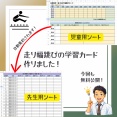 【体育×ICT】走り幅跳びの記録・集計も自動化！「デジタル学習カード」を作りました