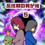 へー子の漫画日和