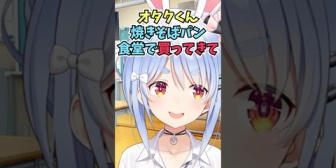 【ホロライブ】ぺこら、新衣装でオタクくんに絡むギャルをするも解像度が低いw