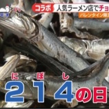 『TBS 白熱ライブビビットで石焼らーめん火山が紹介されました』の画像