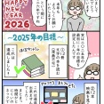 【日常漫画】あけましておめでとうございます！目標の話