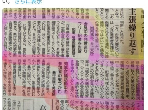 兵庫県斎藤知事、人殺し発言の菅野完氏を刑事告訴
