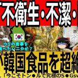 【動画】韓国式サムギョプサル店、鉄板にウジ虫這う。「拡散やめるニダ💢」