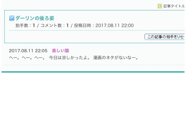 Where Are You August 17