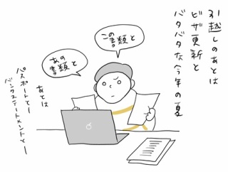 忙しい夏日記。