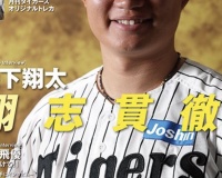 この森下翔太、マジで◯◯で草【画像あり】