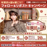 『齊藤なぎさ×日本郵政と年賀状コラボ』の画像
