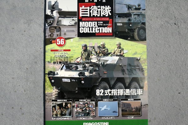 ビークロス好きの変なおじさん日記 - 自衛隊モデル