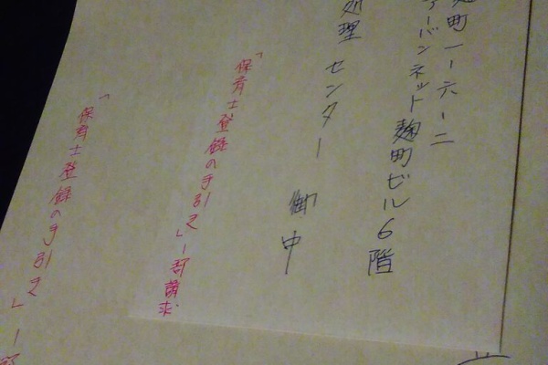 リーマン保育士 たった2か月の独学で合格 保育士