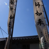 『【外海府】薬師堂の護摩焚き』の画像