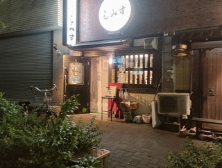 『韓国居酒屋しみず』（その６）