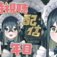 【にじさんじ】初配信で緊張してる自分を見て爆笑するののは草