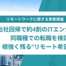 出社回帰時代のオフィス戦略とは？生産性を高める条件を探る