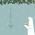 しろくま花ごよみ