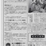 『東海愛知新聞連載149回【音響外傷（ヘッドホン難聴）とは？】』の画像