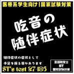 言語聴覚士 ST 国家試験対策ブログ(stkokushi)
