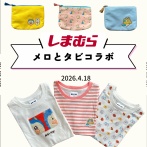 【メロとタビ】しまむらコラボグッズが出ます！【4/18発売】