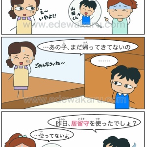 パニクる 俗語 絵でわかる日本語