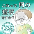 ★体験談★これって何の症状ですか？【23】