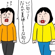 美味しそうな匂いの出処