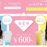 『[イコラブ] 瀧脇笙古「(本日は)莉沙とカラオケの鉄人一日店長イベントです…」【しょこ】』の画像