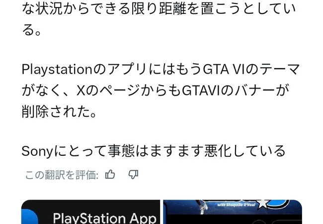 Rockstar「ソニー、お前もうGTAのテーマ使うな」