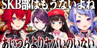 【にじさんじ】OGがヤバすぎてSKB部はもうないと思うアンジュと竜胆尊