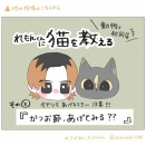 かつお節を手であげてみよう｜初心者に猫を教える