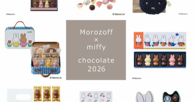 【モロゾフ×ミッフィー】2026年は全10種類がラインナップ！毎年爆売れコラボ限定チョコレート！