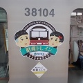 西武・電車フェスタ2026 in 武蔵丘車両検修場・その2＆Tokyo Pride 2026