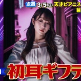 『[出演情報] 本日(3月5日) MBS/TBS系「日曜日の初耳学」に、大谷映美里が出演【イコラブ】』の画像