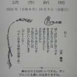 『新聞に詩が載りました！』の画像