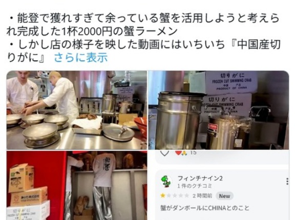 こめおの蟹ラーメン店「かにを」に中国産使用疑惑　国産アピールしてきた姿勢との食い違いに批判の声