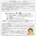 ９月20日（土）竹田市民公開講座アルティザン・トーク第43回　語り手　瀧下（石川）珠美さん　集落ただ一人の小学生を見守る子育てママの冒険とアポリ