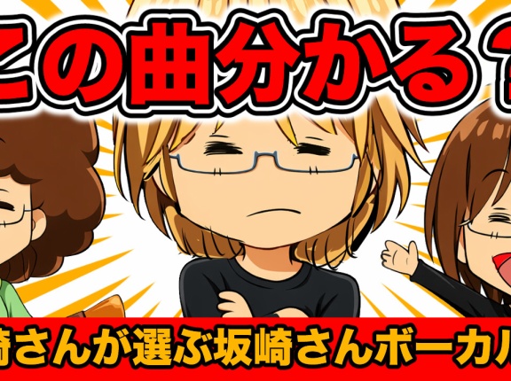 【THEALFEE】『アルフィー坂崎さんが選ぶ坂崎さんのボーカル曲分かりますか？」アルフィー漫画イラストマンガ