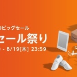 『【本日23:59まで!!】全てを過去にするAmazonタイムセール祭り開催中！AKRacingのゲーミングチェア、NebulaのフルHDプロジェクター、日立の冷蔵庫など幅広いアイテムがセールになるよ』の画像