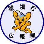 【高度人材】警視庁「もう僕たちでは外国人犯罪者に対応できません！”イボ語”の通訳できる人急募！！！」