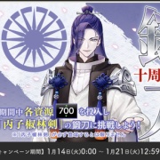 終了】2025年1月 刀剣乱舞「丙子椒林剣/へいししょうりんけん」レシピ