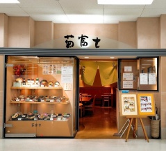 青森県青森市浜田 そば庵 菊富士のまーぼーうどん