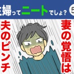 ダンナ様は安月給