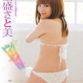 う・れ・し・いっ！ 重盛さと美