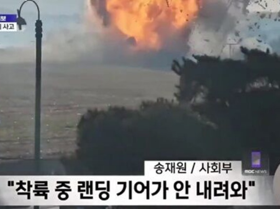 韓国・務安空港の旅客機事故、救助された乗員2人以外は全員死亡との報道