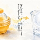 家飲みがちょっと楽しくなる！ 大きな丸氷が作れる製氷器