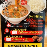 たつの　ジャン麺♪《じゃんめん》