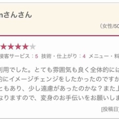 monさん口コミありがとうございます