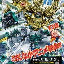 二度あることは三度ある。レジェンドが名古屋へ再臨！ 第3回「どまんなかアニメ映画祭」2026年5月開催決定
